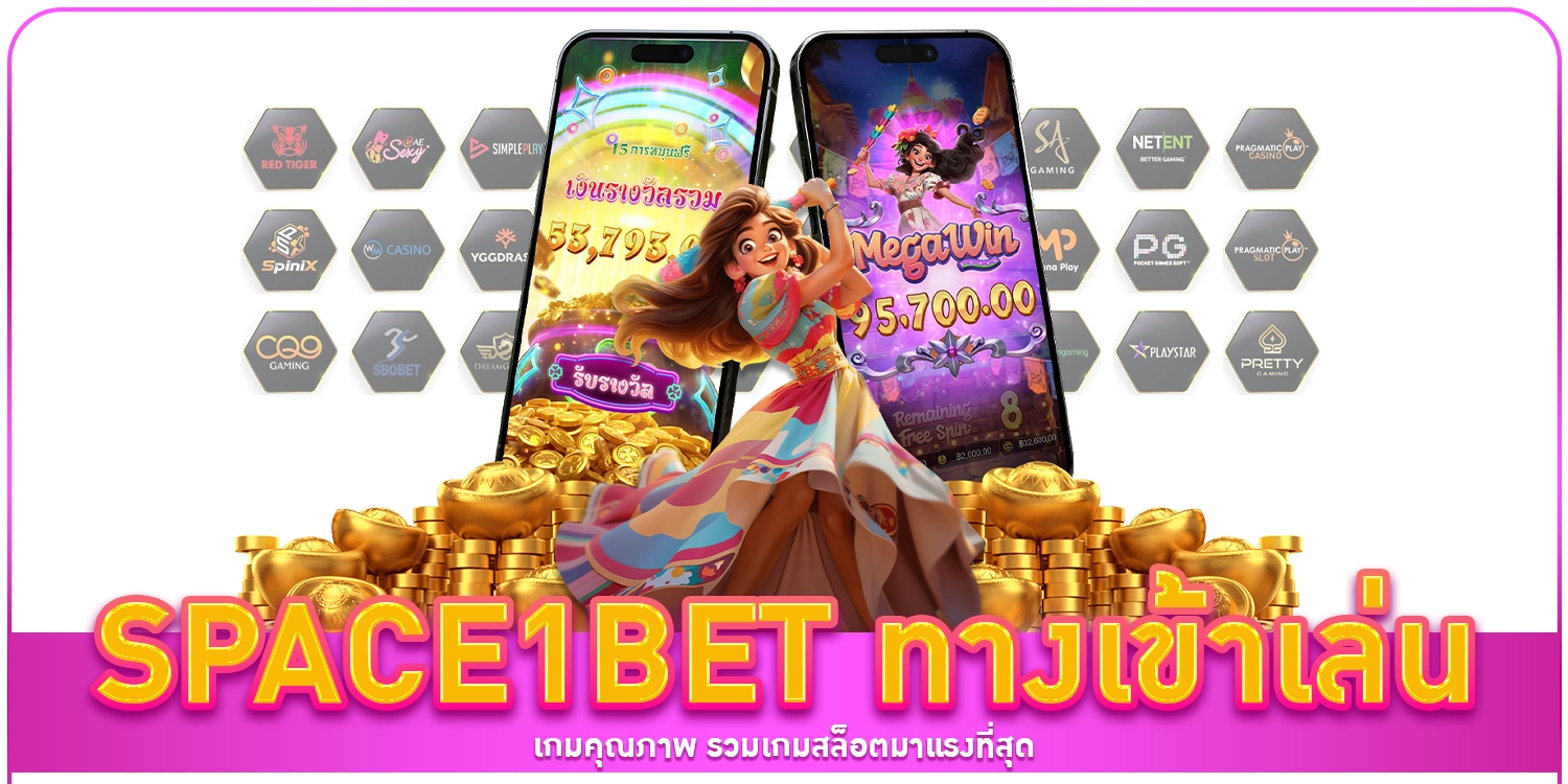 SPACE1BET ทางเข้า