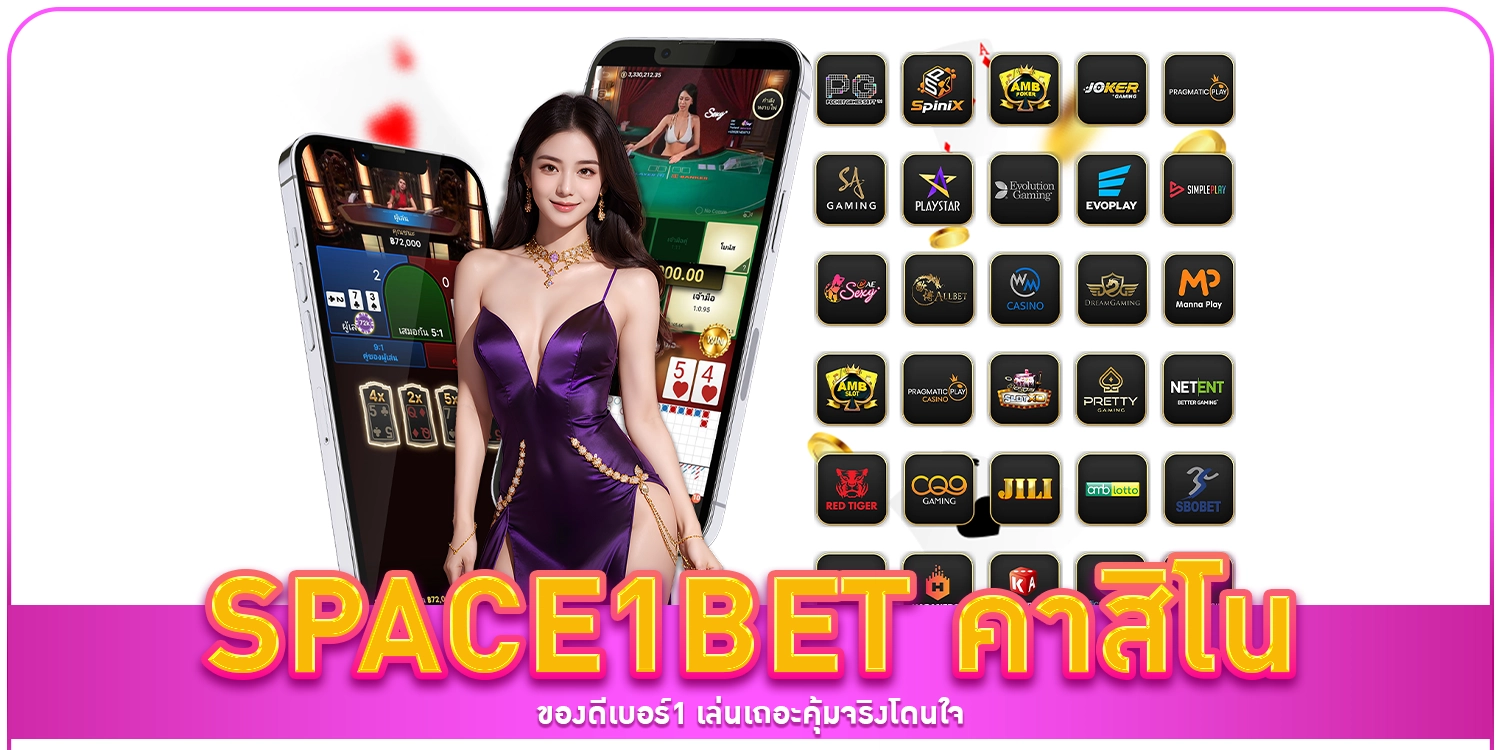 SPACE1BET คาสิโน